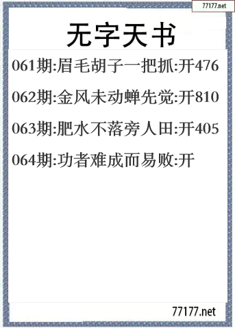 福彩3d25年064期无字天书一语图