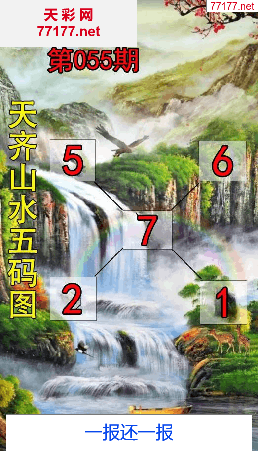 第25年055期天彩图库走势图篇