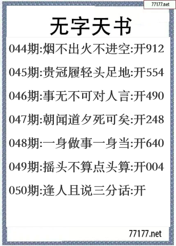 福彩3d25年050期无字天书一语图