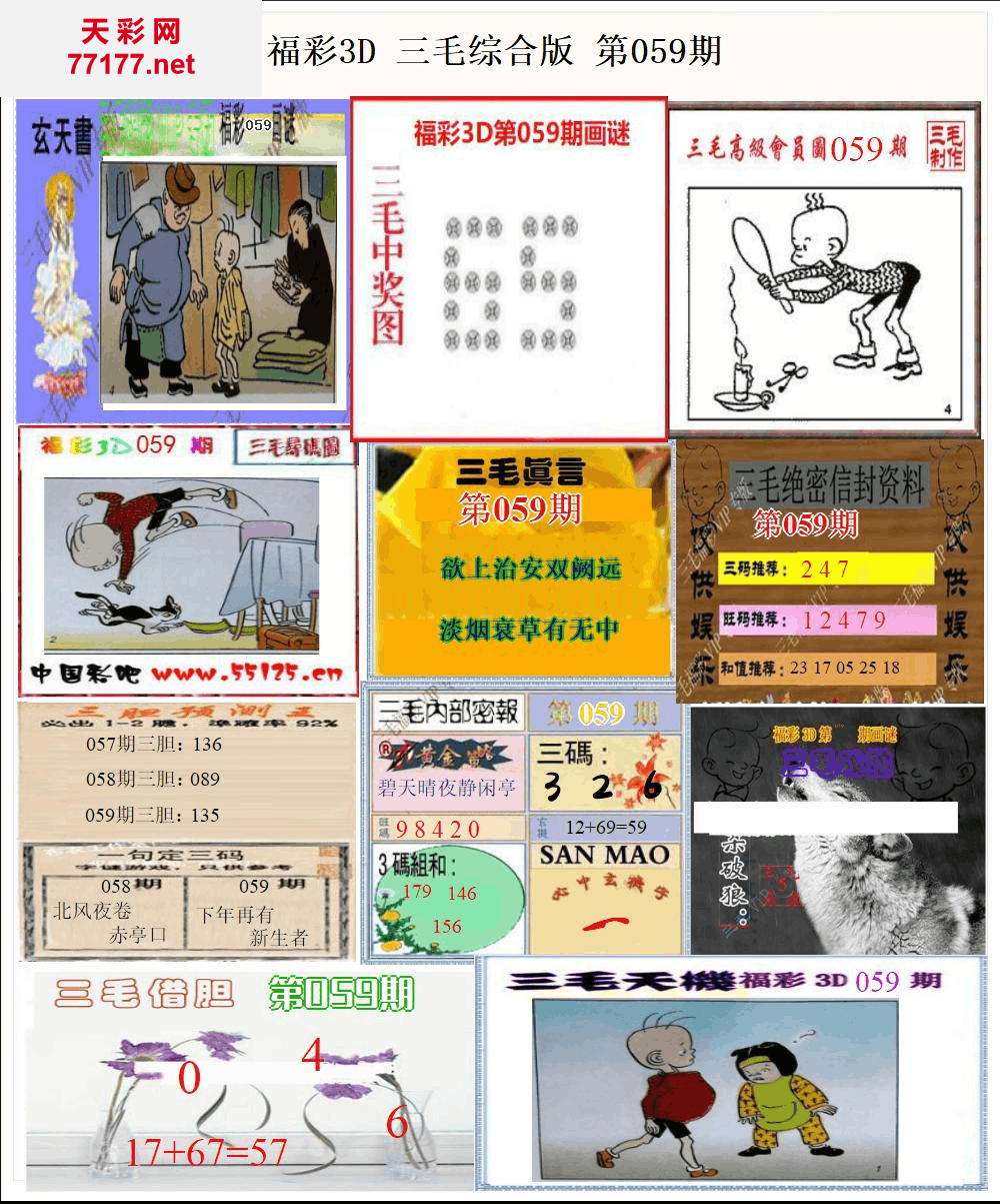 3d第25年059期三毛图库版