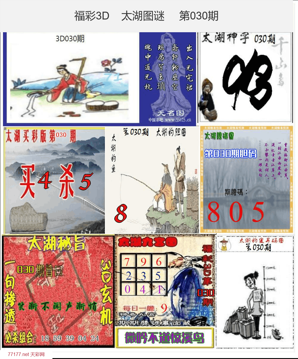 太湖图谜25年030期3d太湖图库精品