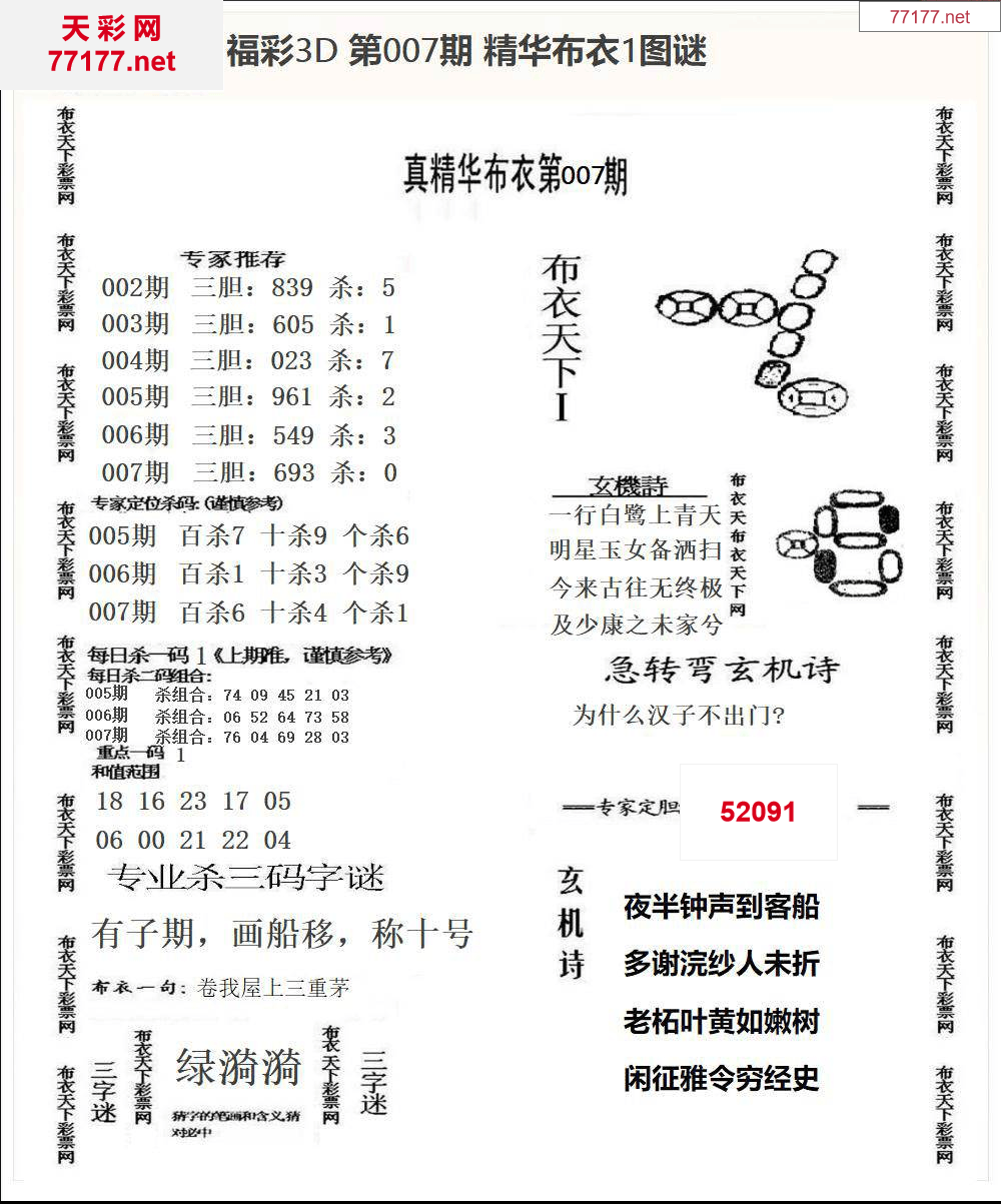 25年007期3d精华布衣图 