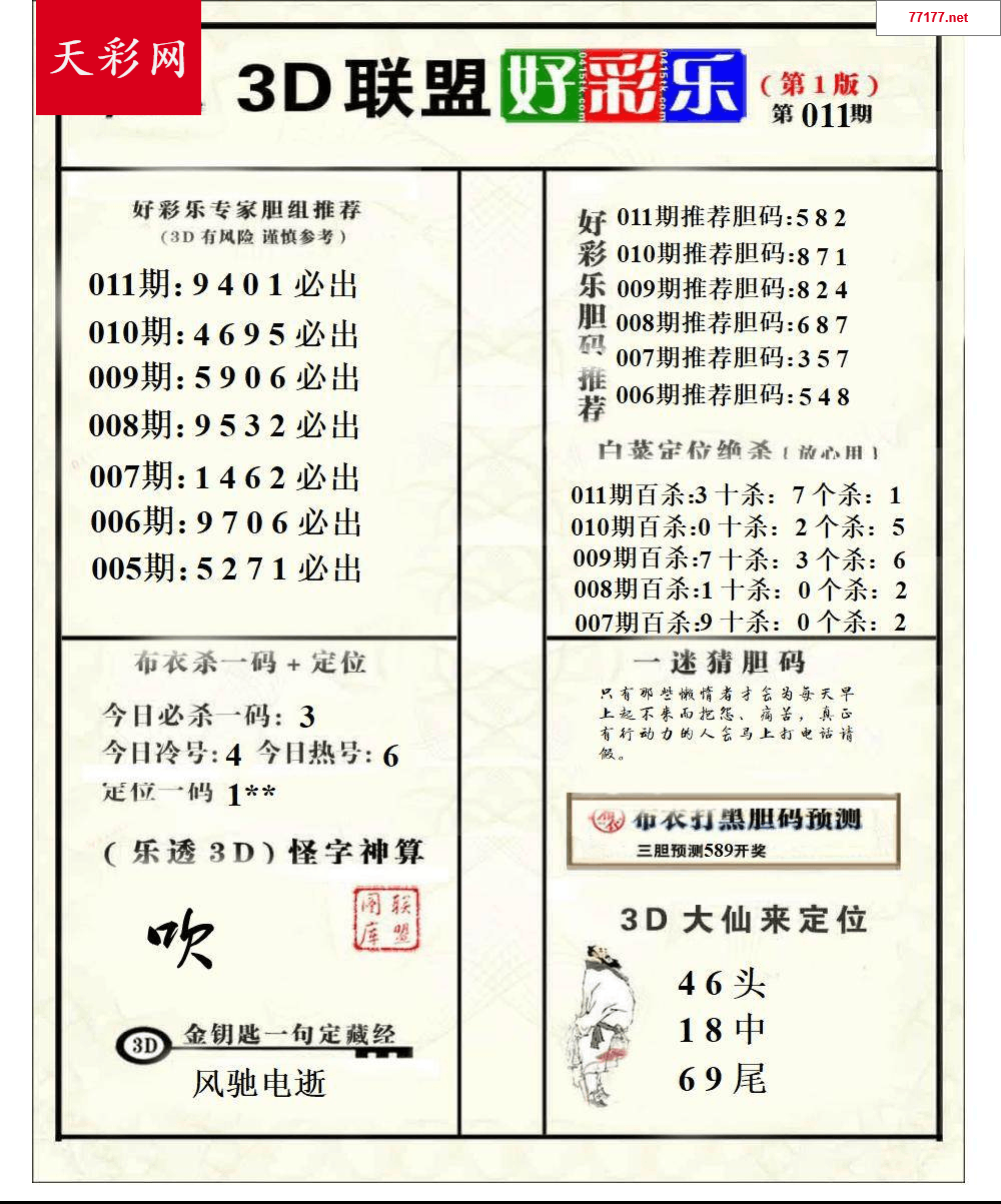 好运彩25011期3d联盟好彩乐