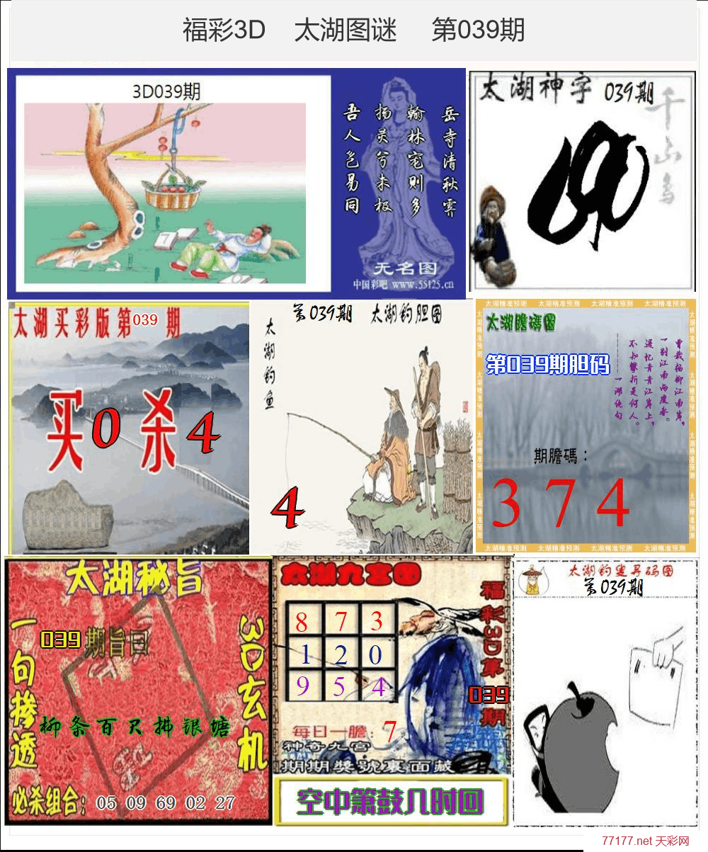 太湖图谜25年039期3d太湖图库精品