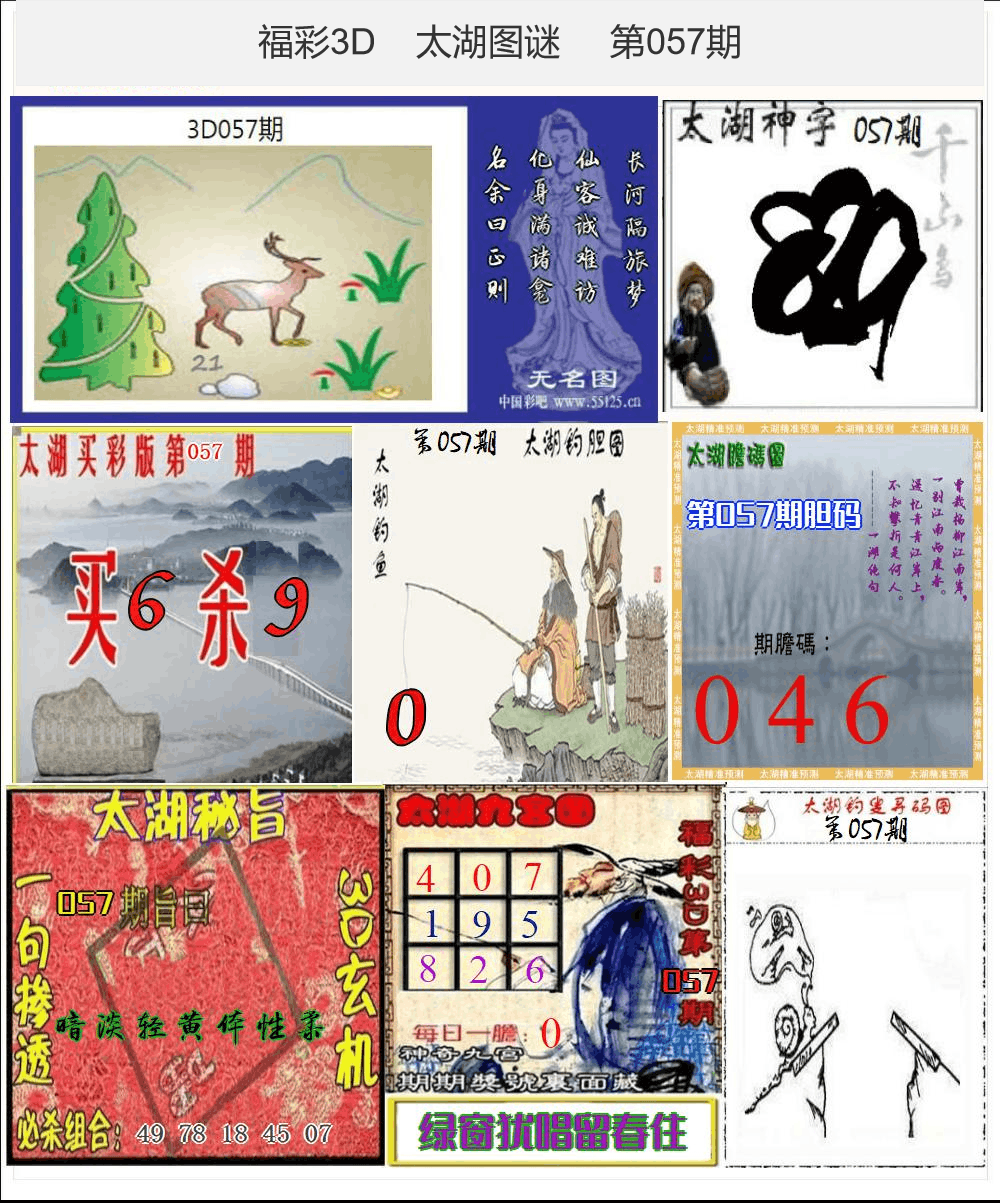 太湖图谜25年057期3d太湖图库精品