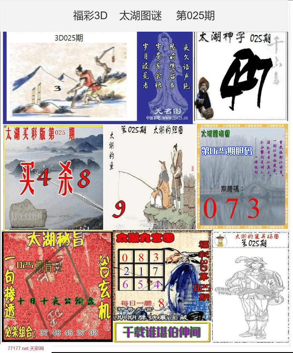 太湖图谜25年025期3d太湖图库精品