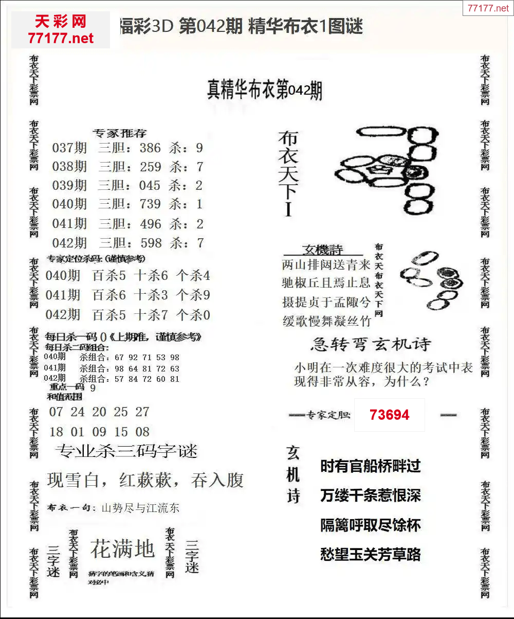 25年042期3d精华布衣图