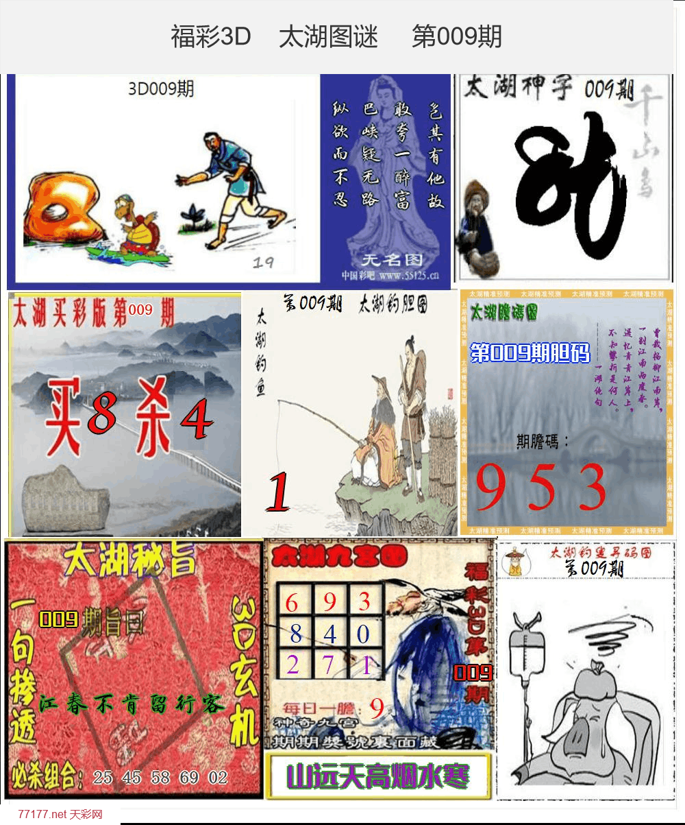 太湖图谜25年009期3d太湖图库精品