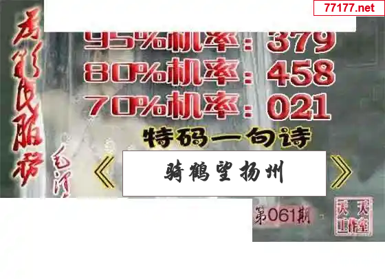 天天彩图25年061期神马一语图谜