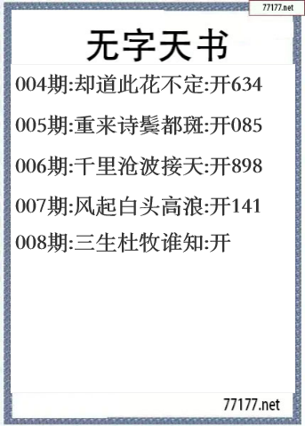 福彩3d2025008期无字天书一语图