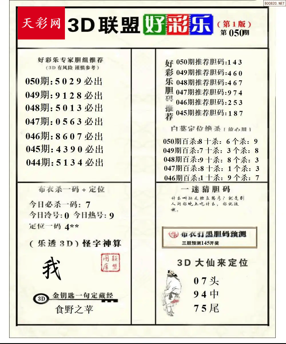 好运彩25年050期3d联盟好彩乐
