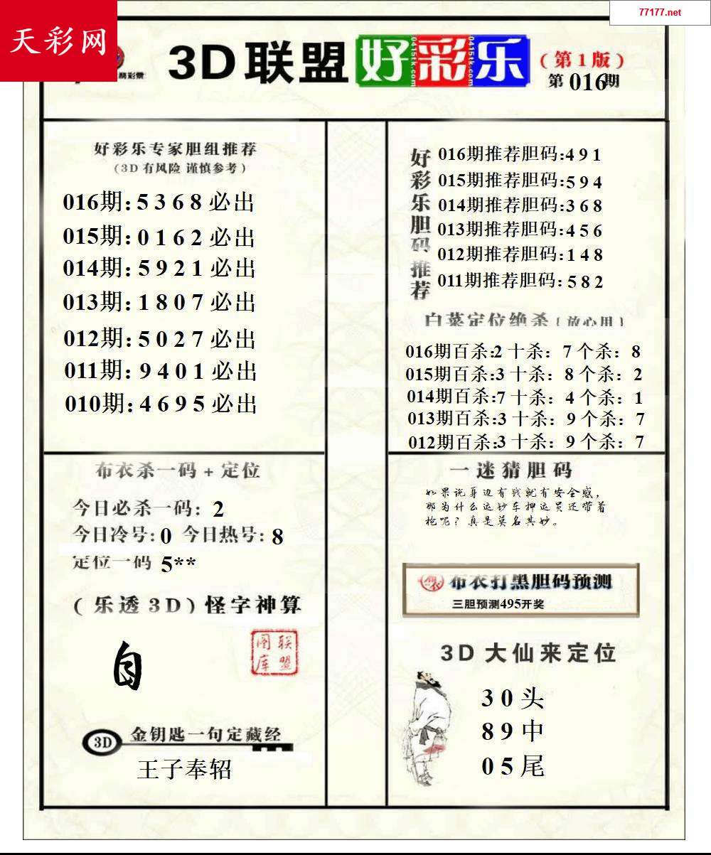 好运彩25016期3d联盟好彩乐