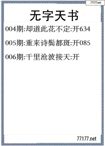 福彩3d2025006期无字天书一语图