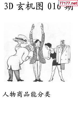 玄机图25年016期看图猜玄机