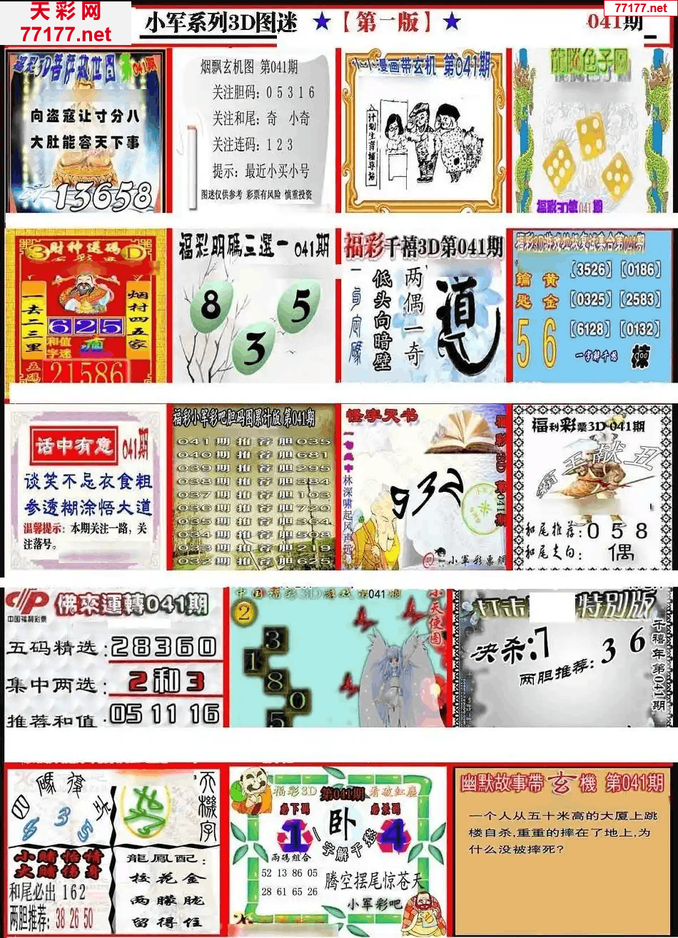 小军图25年041期3d小军系列图库