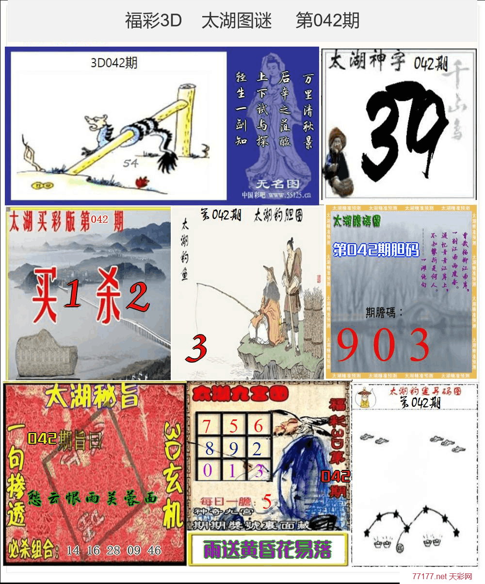 太湖图谜25年042期3d太湖图库精品