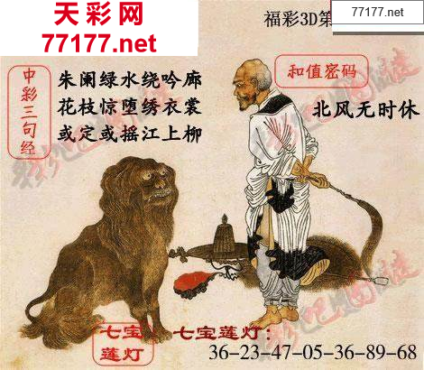 第2025006期3d中国天彩吧图谜