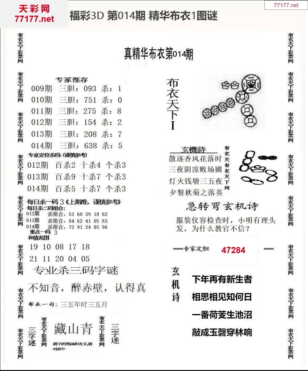 25年014期3d精华布衣图