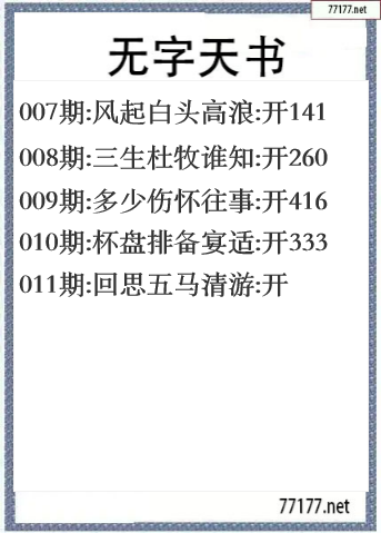 福彩3d2025011期无字天书一语图