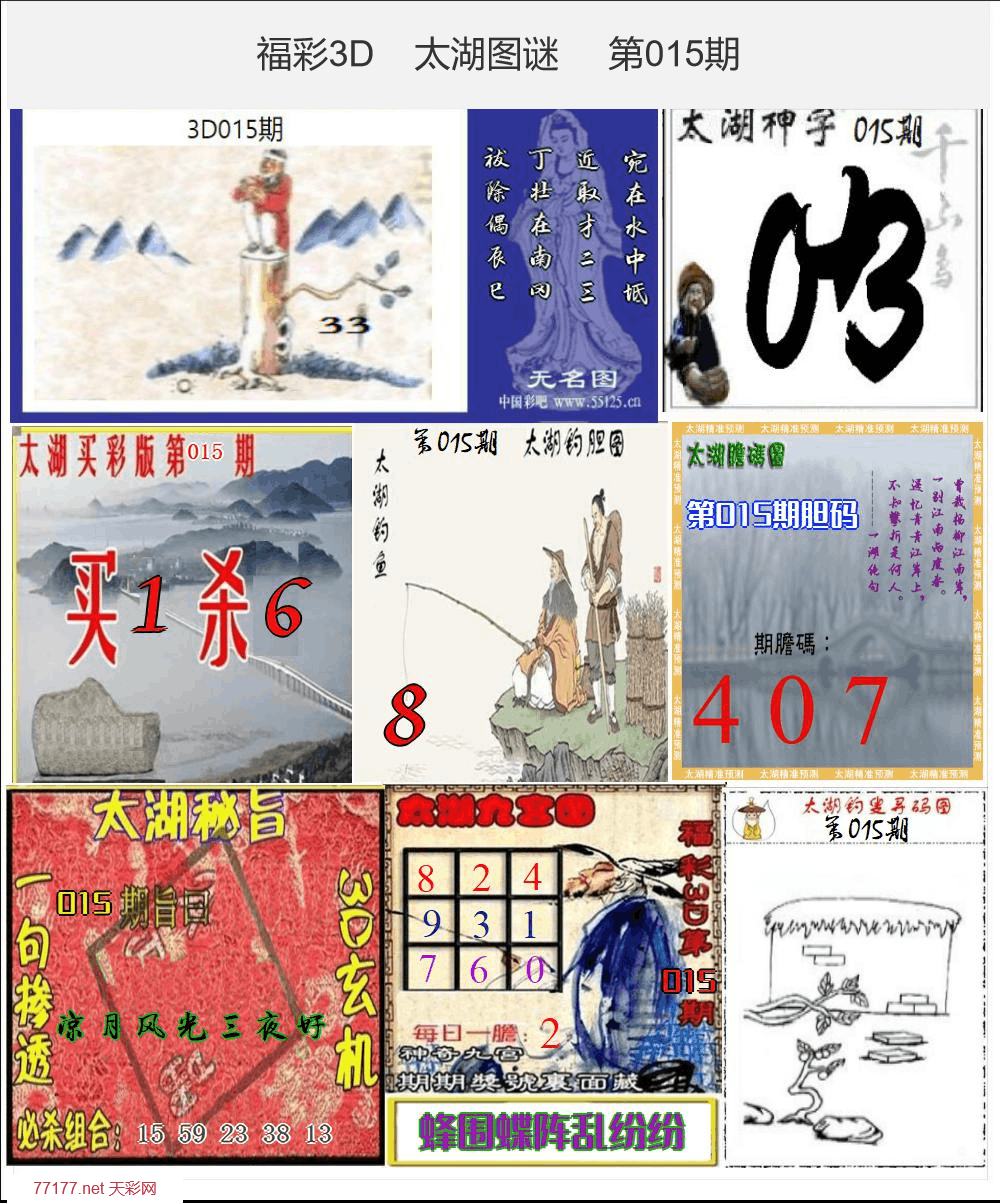 太湖图谜25年015期3d太湖图库精品