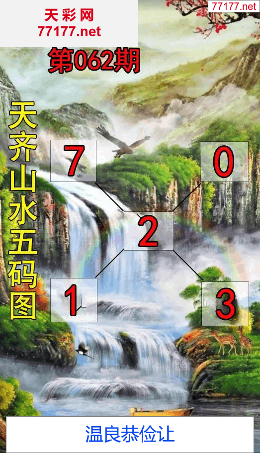 第25年062期天彩图库走势图篇