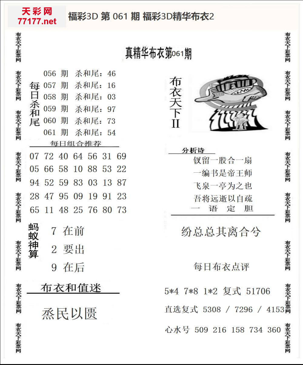25年061期3d精华布衣图