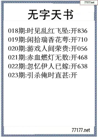 福彩3d2025023期无字天书一语图