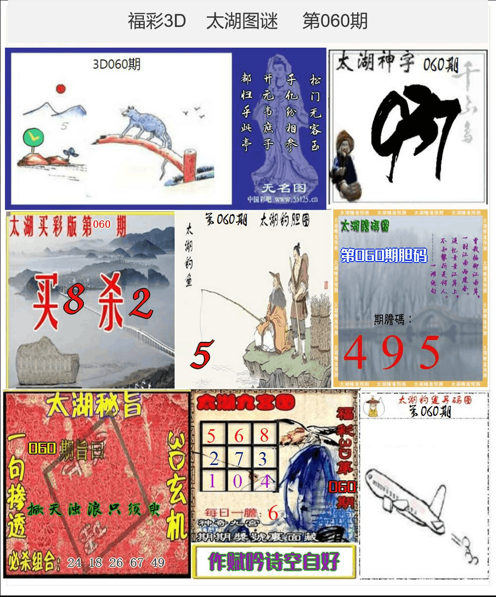 太湖图谜25年060期3d太湖图库精品