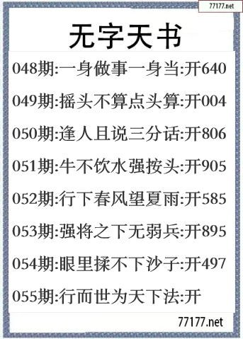 福彩3d25年055期无字天书一语图