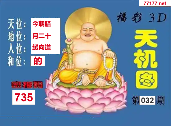25年032期3d北盟天机图