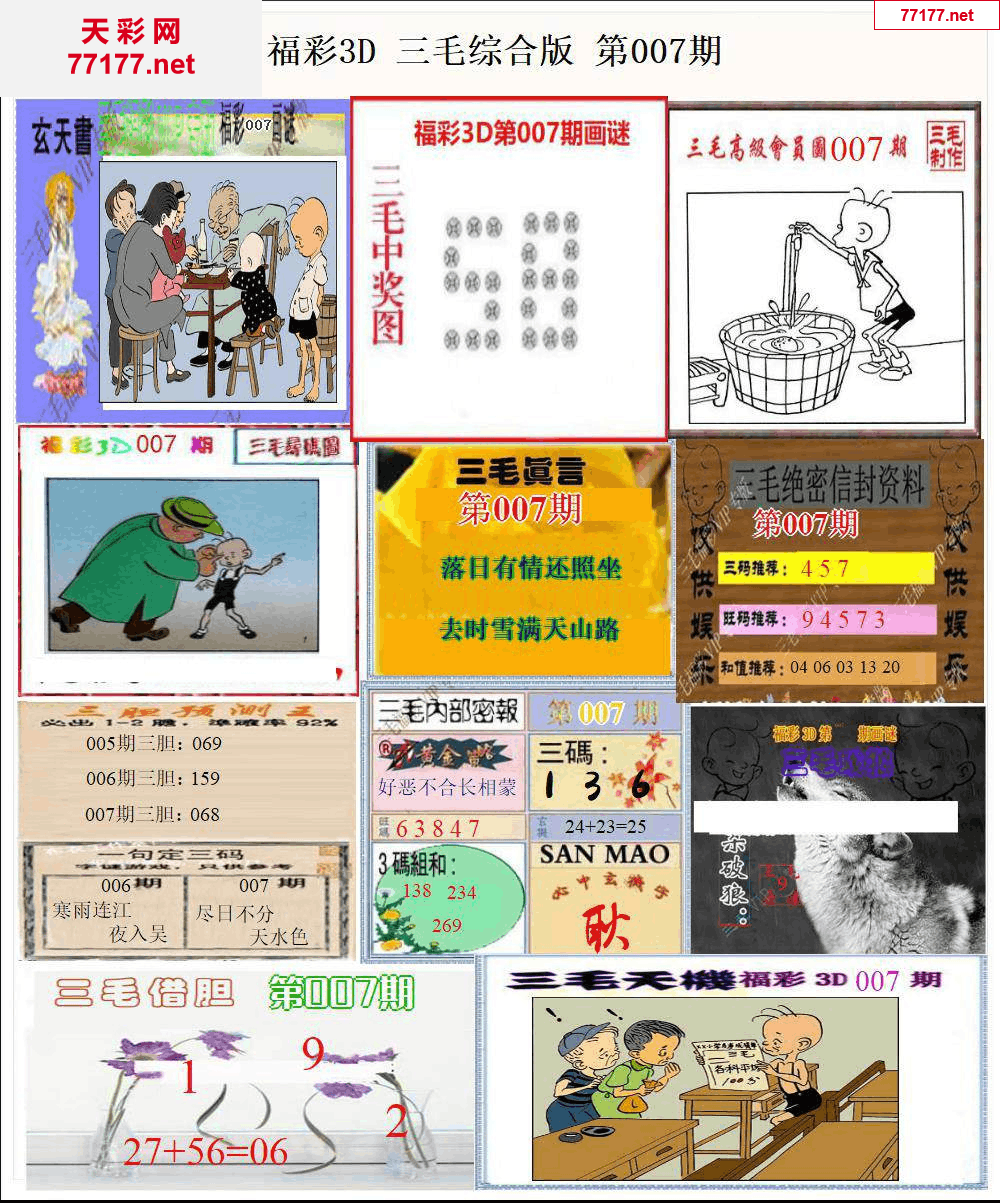 3d第25年007期三毛图库版