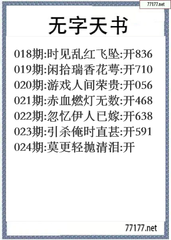 福彩3d2025024期无字天书一语图