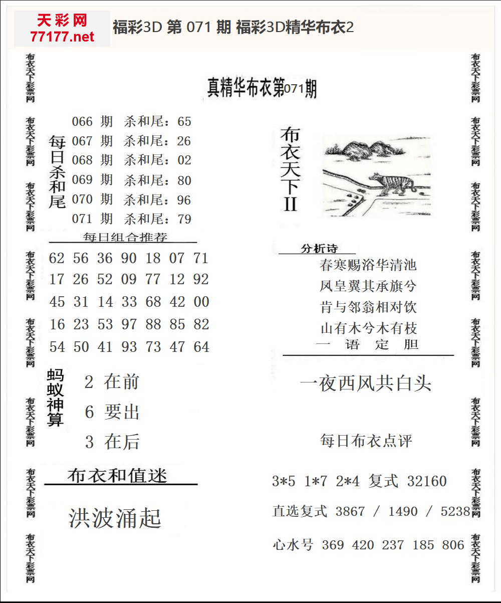 25年071期3d精华布衣图