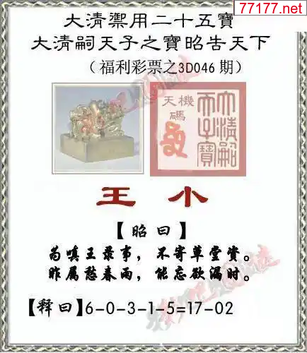 3d彩吧图25年046期彩吧图库精华