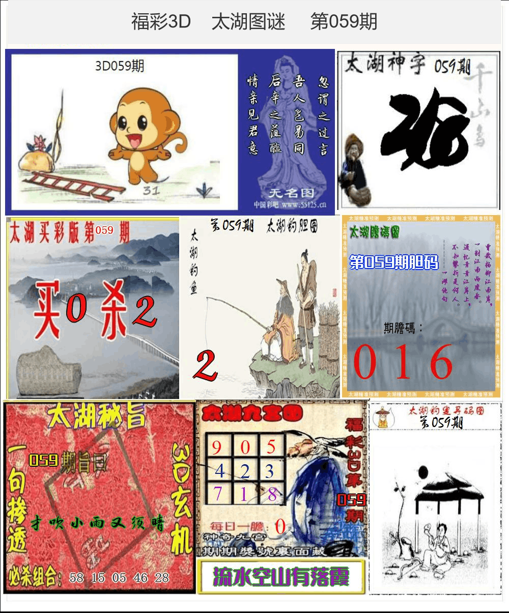 太湖图谜25年059期3d太湖图库精品