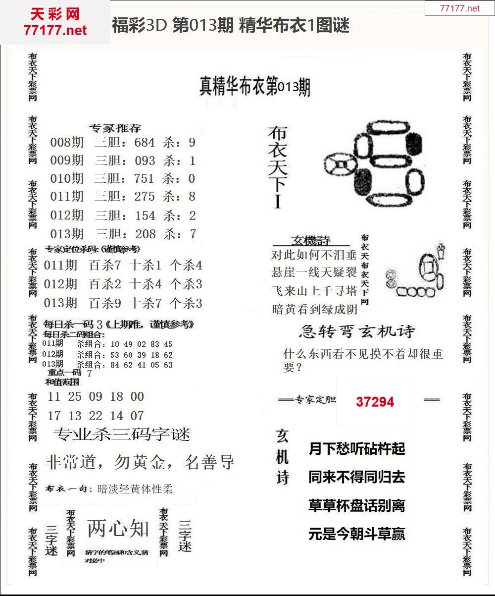 25年013期3d精华布衣图