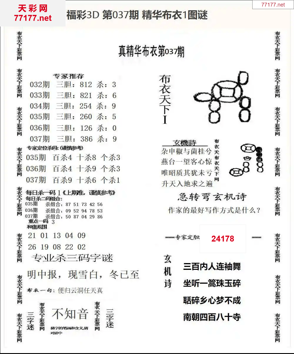 25年037期3d精华布衣图