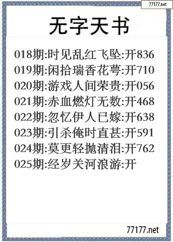 福彩3d2025025期无字天书一语图
