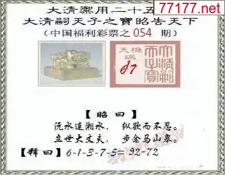 3d彩吧图25年054期彩吧图库精华