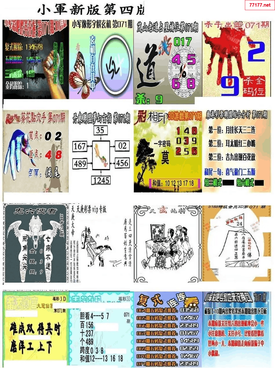 小军图25年071期3d小军系列图库