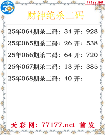 财运图25年068期3d财神杀码图