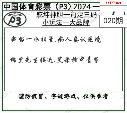 排列三第25年020期[开小门]图谜