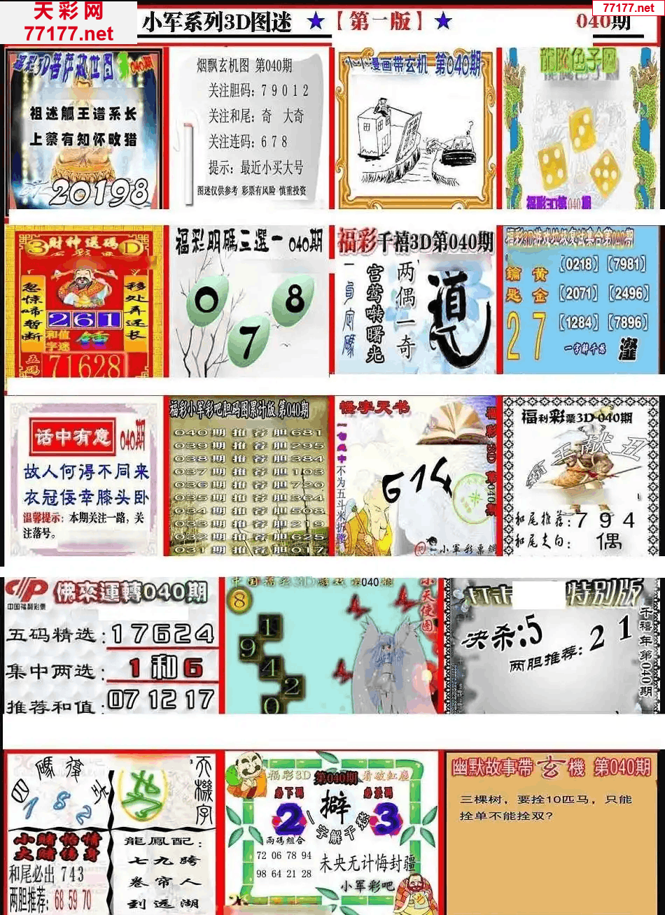 小军图25年040期3d小军系列图库