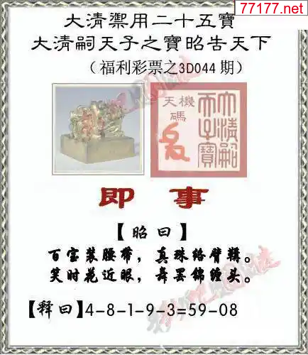 3d彩吧图25年044期彩吧图库精华