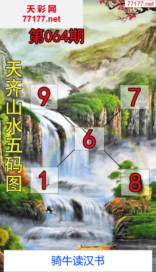 第25年064期天彩图库走势图篇