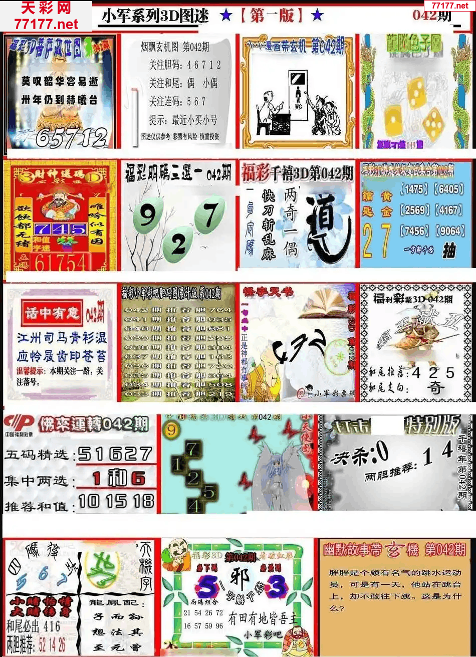 小军图25年042期3d小军系列图库