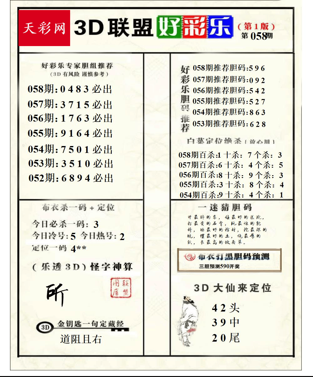 好运彩25年058期3d联盟好彩乐