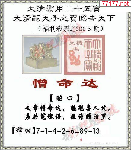 3d彩吧图25年015期彩吧图库精华