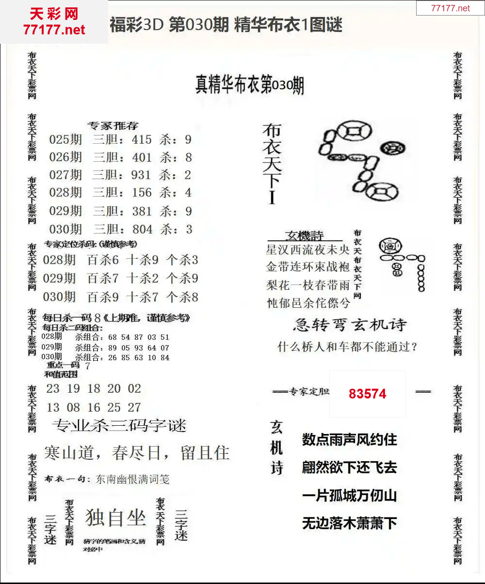 25年030期3d精华布衣图
