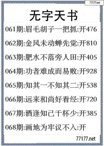 福彩3d25年068期无字天书一语图